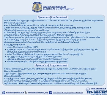 Madurai Corporation - PICME-Public Pre-Registration of Pregnancy